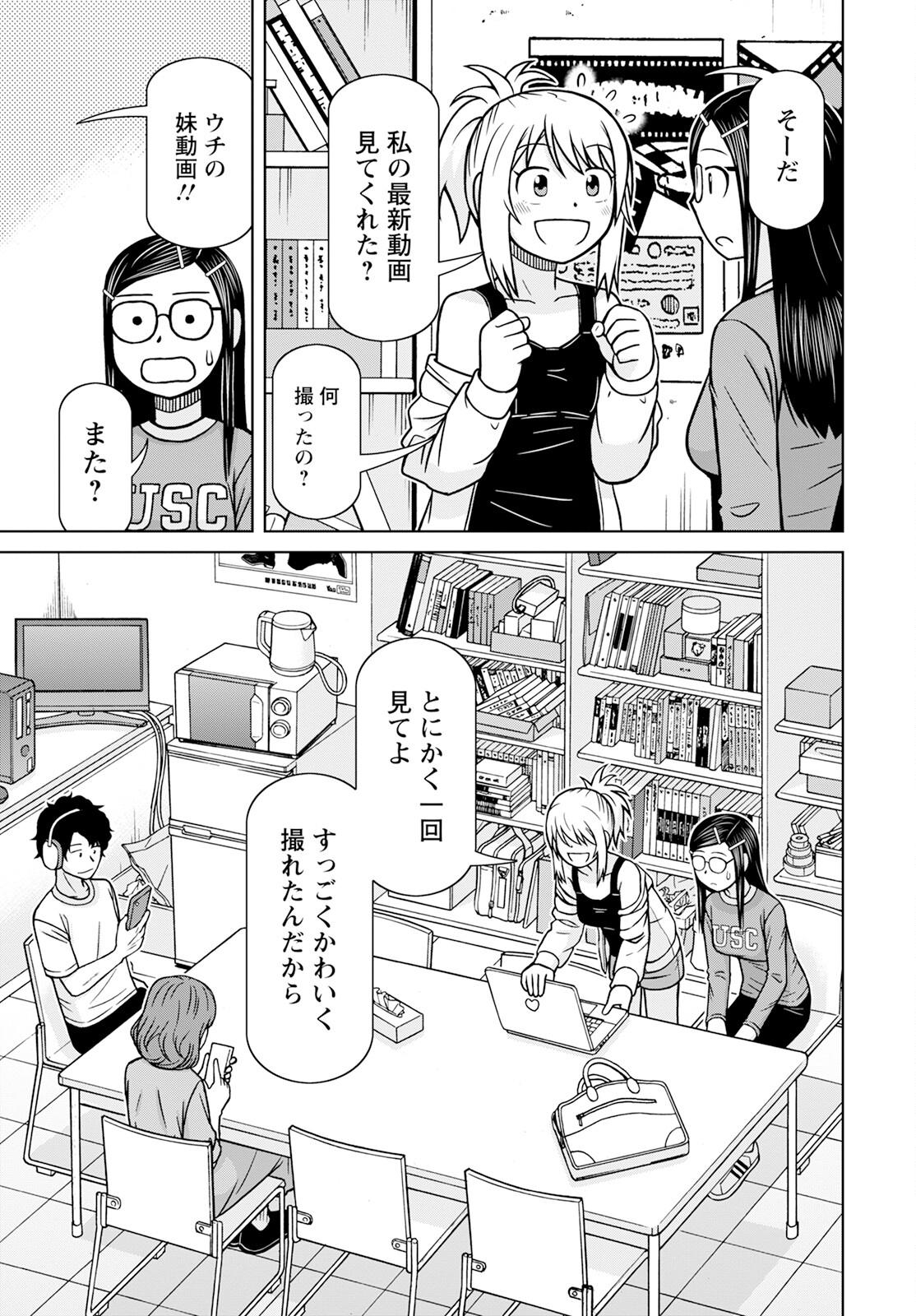 おとなりリトルウィッチ 第7話 - Page 9