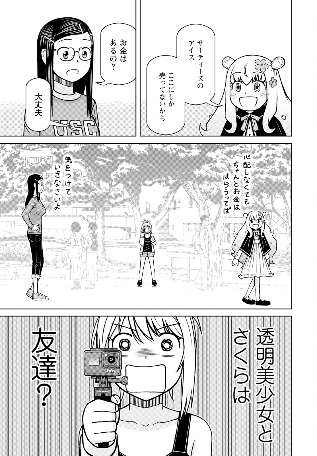 おとなりリトルウィッチ 第7話 - Page 17