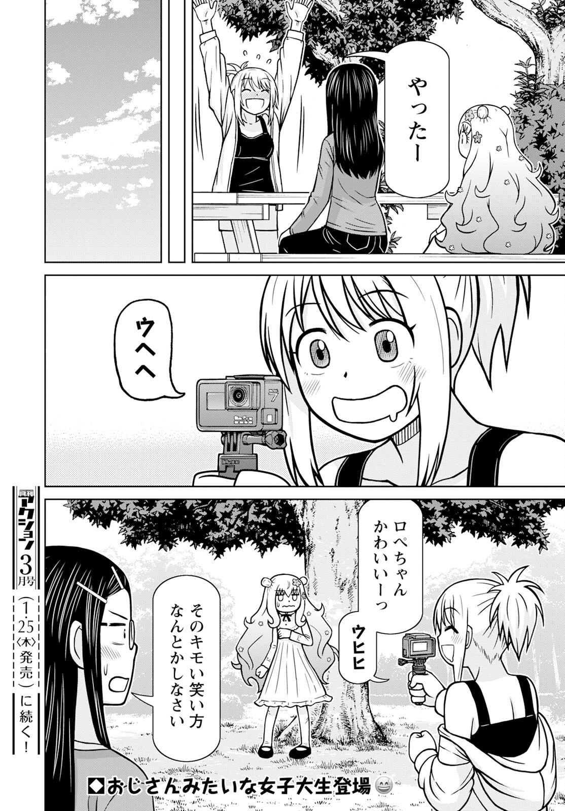 おとなりリトルウィッチ 第7話 - Page 24