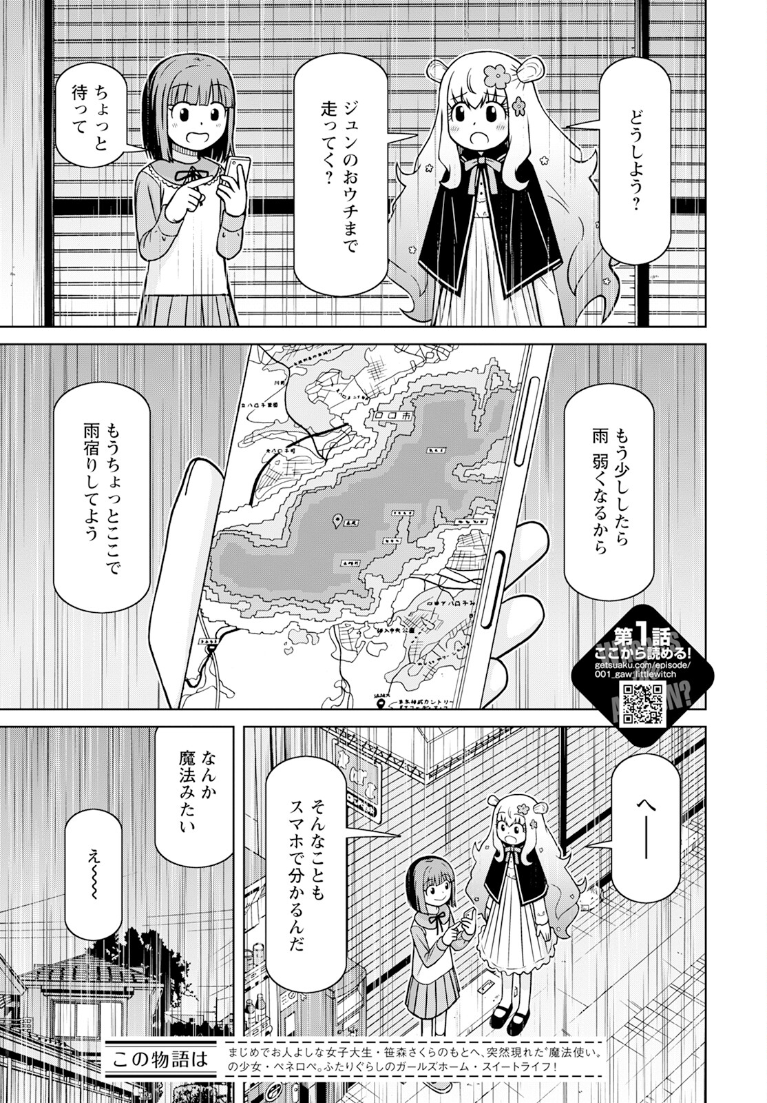 おとなりリトルウィッチ 第8話 - Page 3