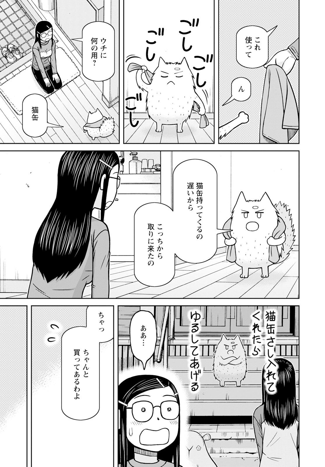 おとなりリトルウィッチ 第8話 - Page 7