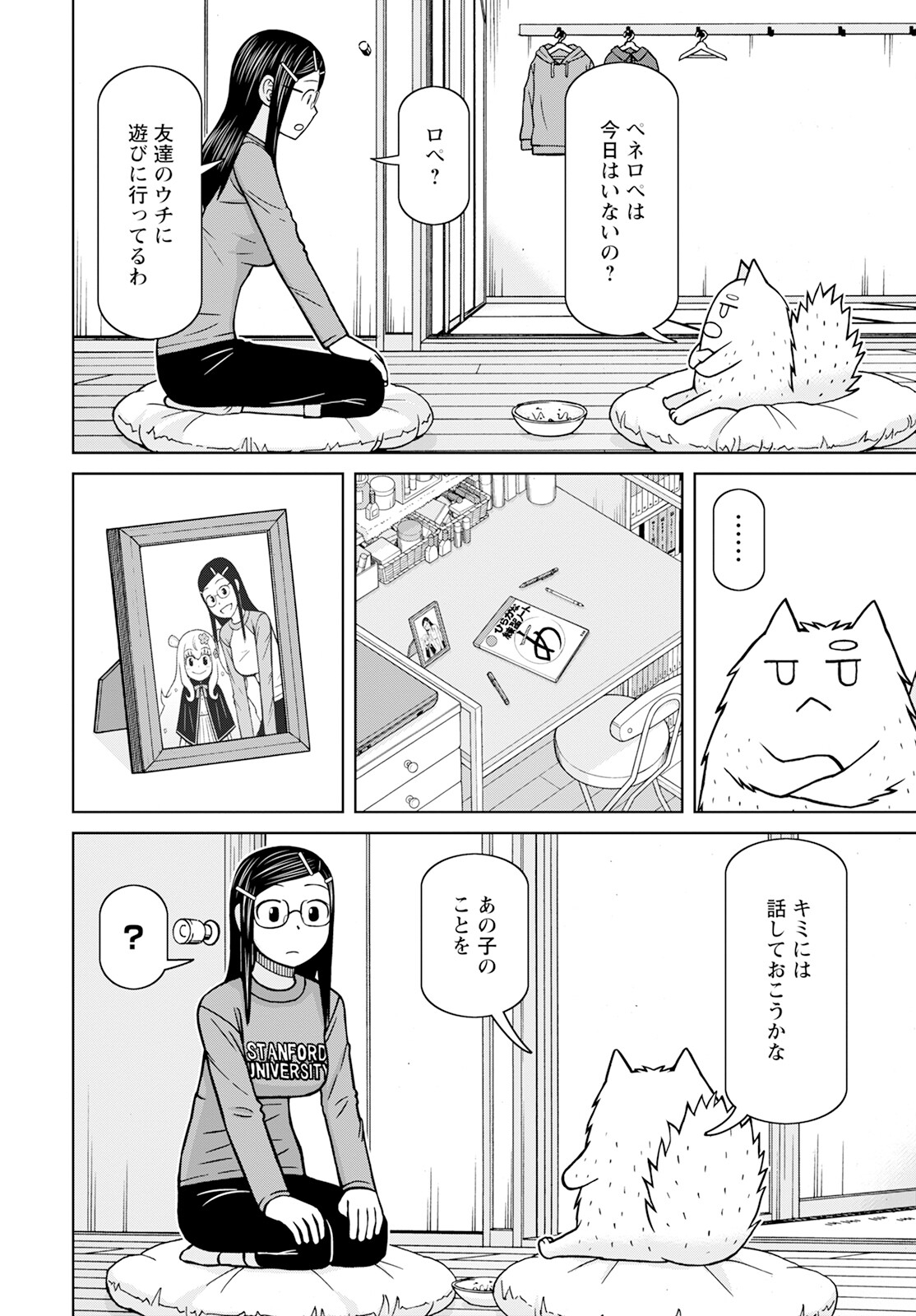 おとなりリトルウィッチ 第8話 - Page 12