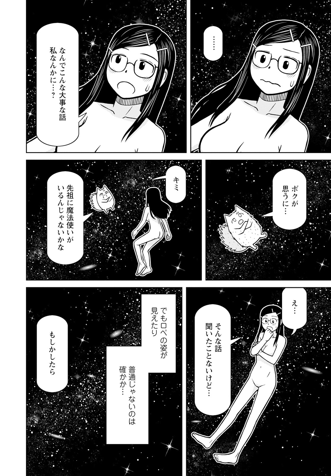 おとなりリトルウィッチ 第8話 - Page 20