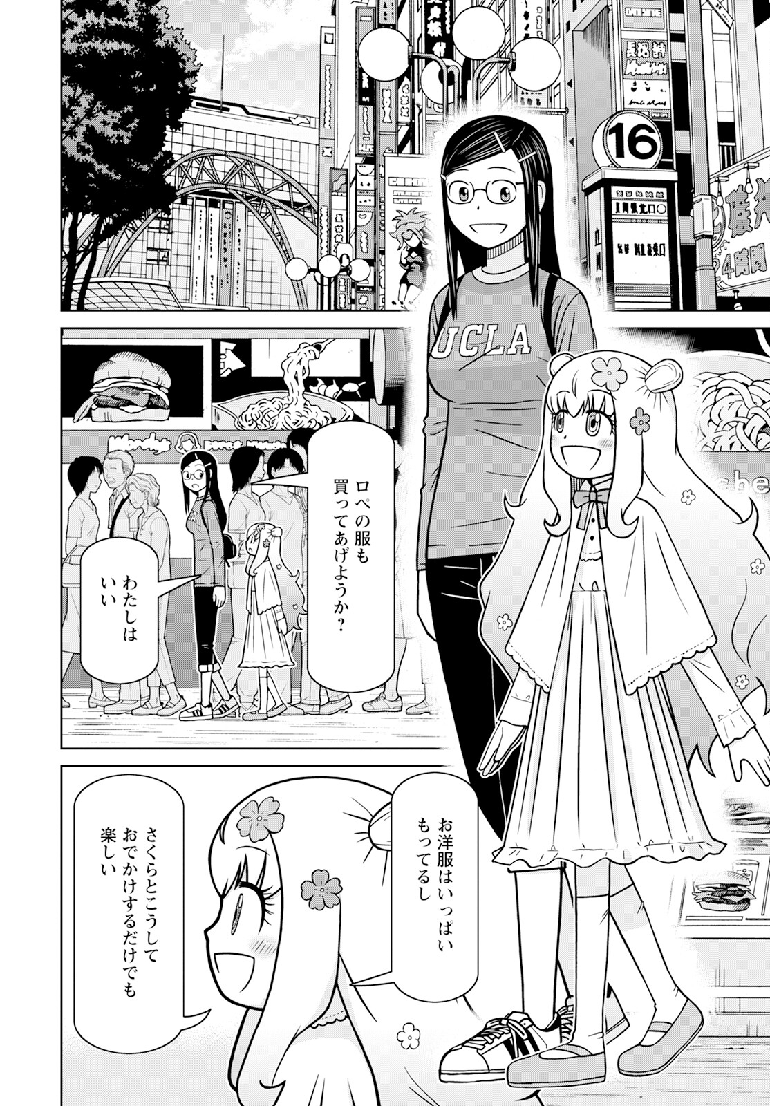 おとなりリトルウィッチ 第9話 - Page 8