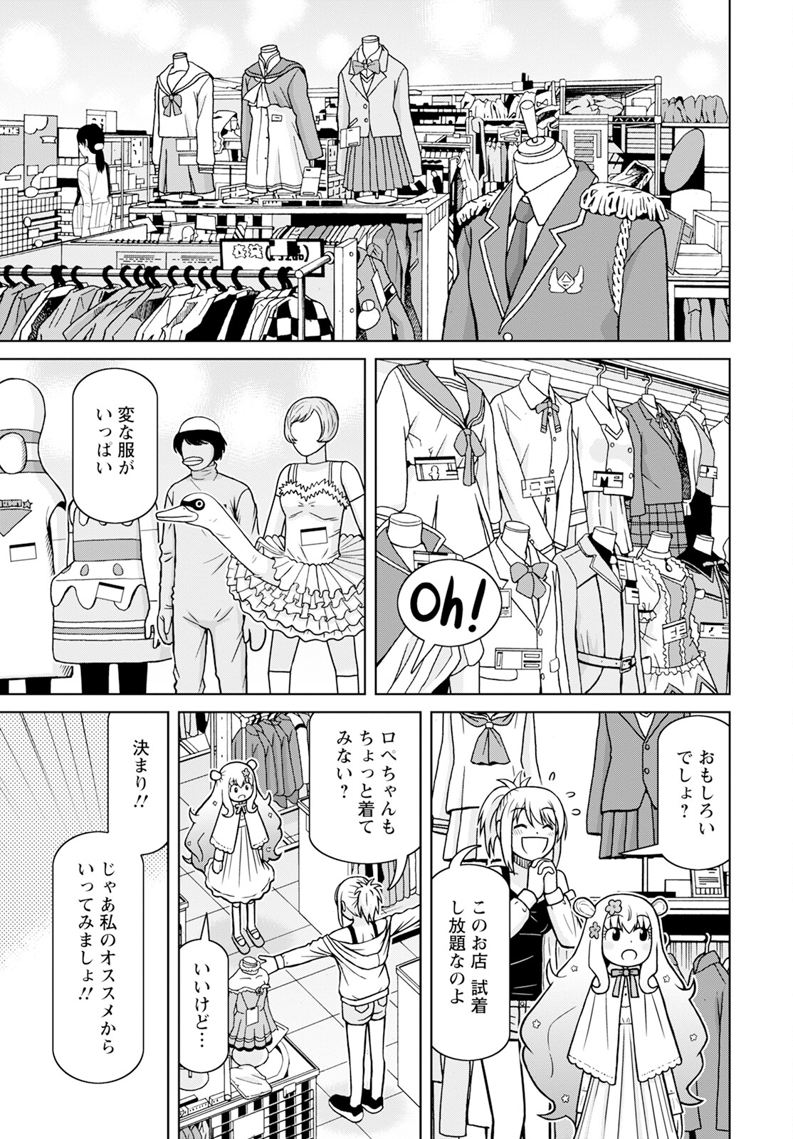 おとなりリトルウィッチ 第9話 - Page 15