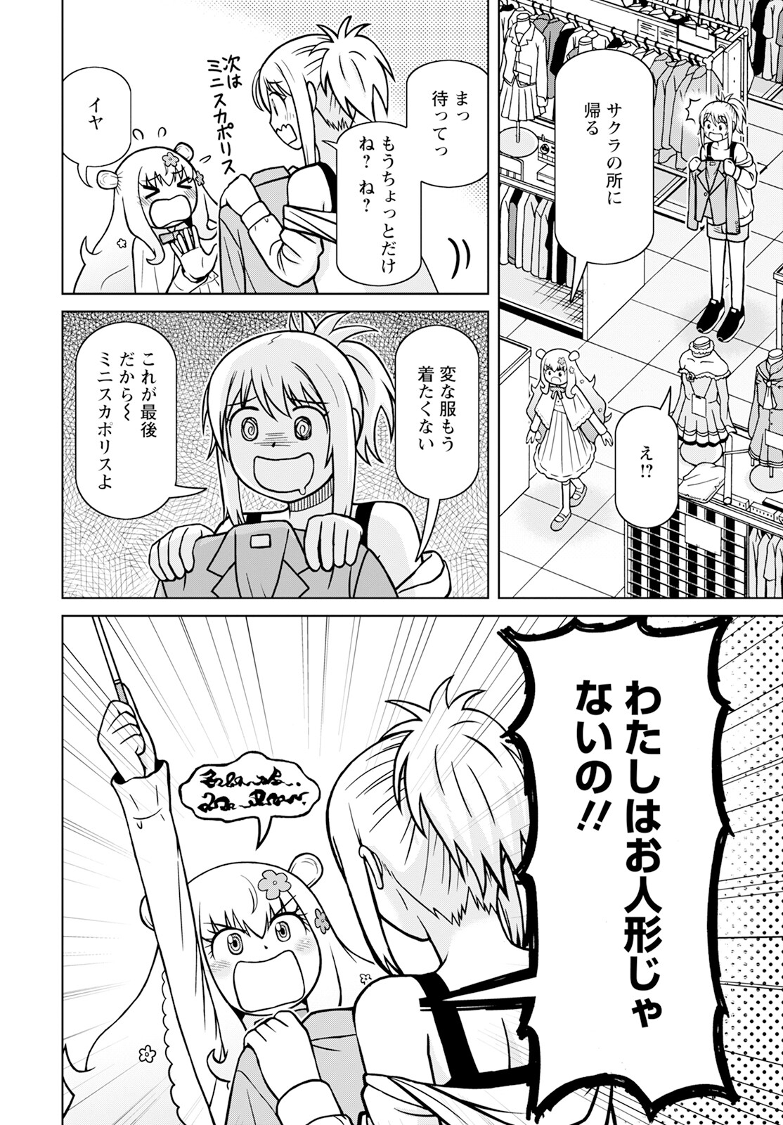 おとなりリトルウィッチ 第9話 - Page 20