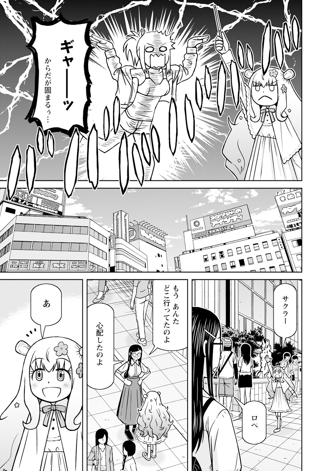 おとなりリトルウィッチ 第9話 - Page 21