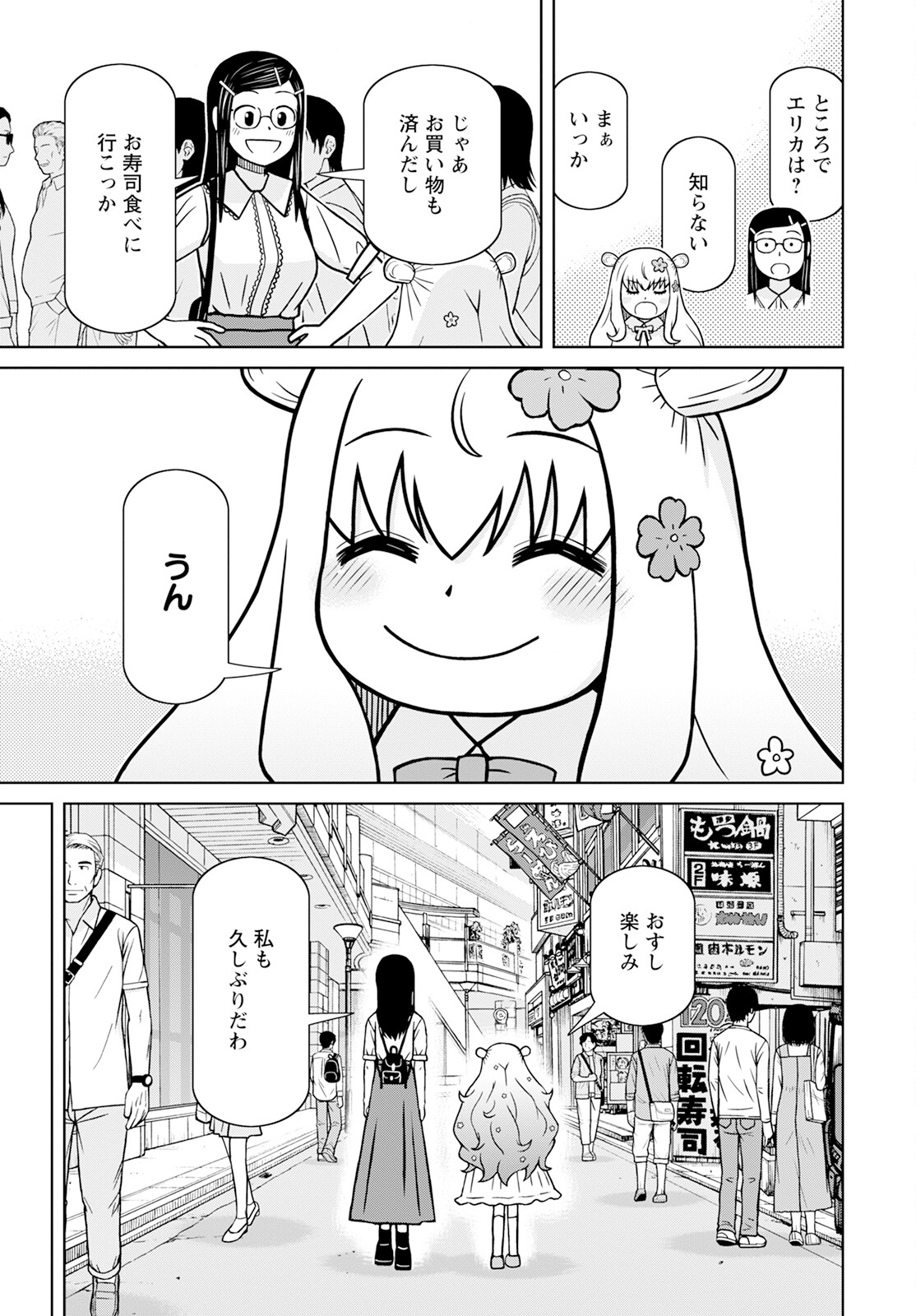 おとなりリトルウィッチ 第9話 - Page 23