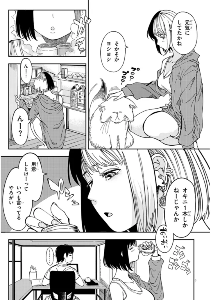 おとなりのダウナーさんは無理させない 第1話 - Page 6