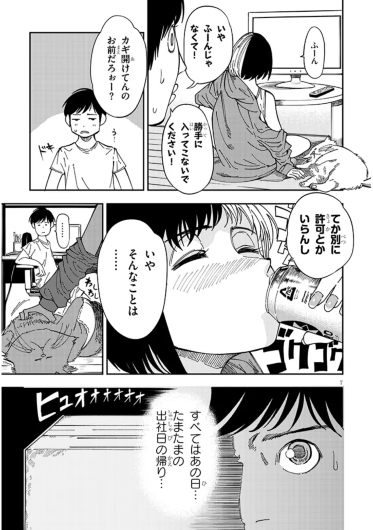 おとなりのダウナーさんは無理させない 第1話 - Page 7