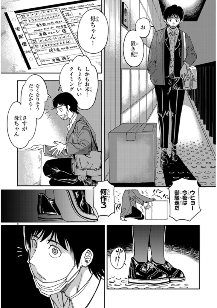 おとなりのダウナーさんは無理させない 第1話 - Page 8