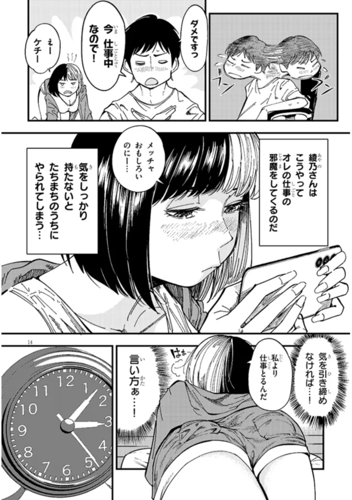 おとなりのダウナーさんは無理させない 第1話 - Page 15