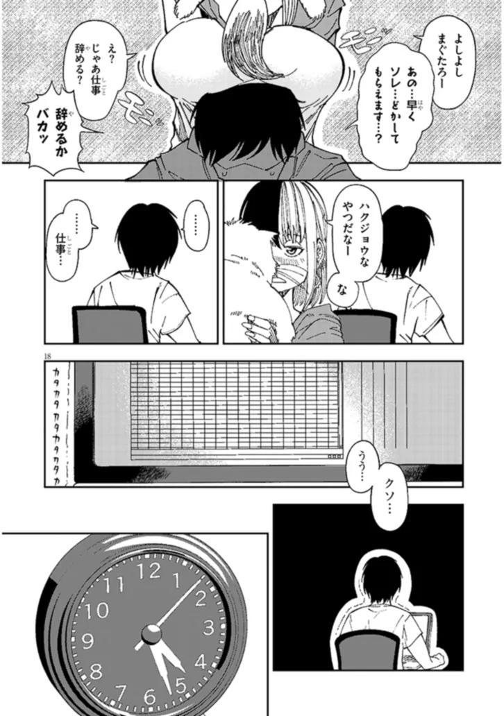 おとなりのダウナーさんは無理させない 第1話 - Page 19