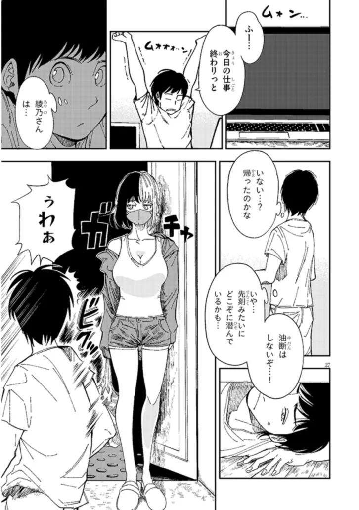 おとなりのダウナーさんは無理させない 第1話 - Page 28