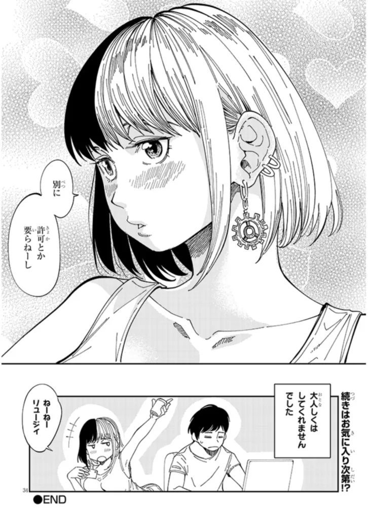 おとなりのダウナーさんは無理させない 第1話 - Page 34