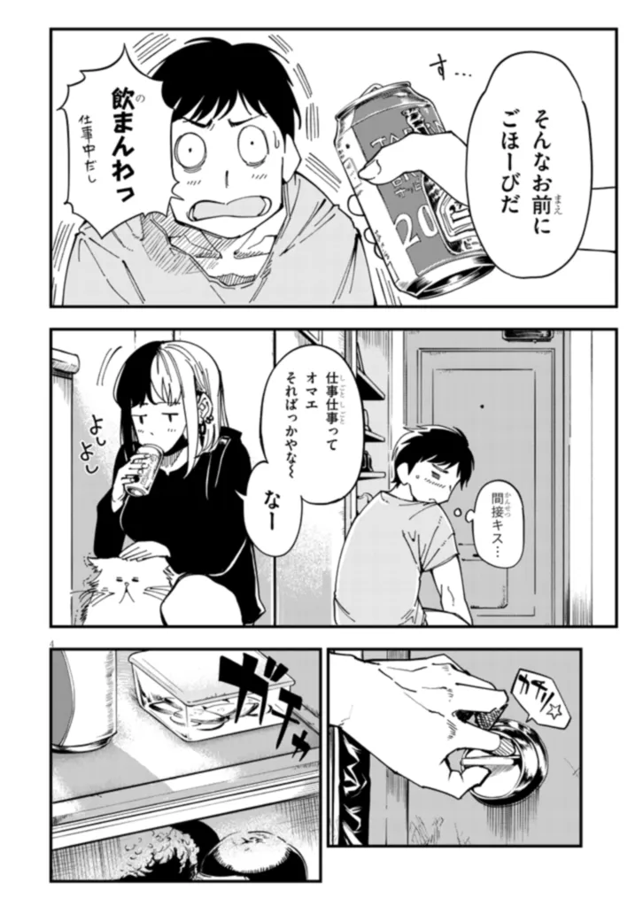 おとなりのダウナーさんは無理させない 第2話 - Page 5