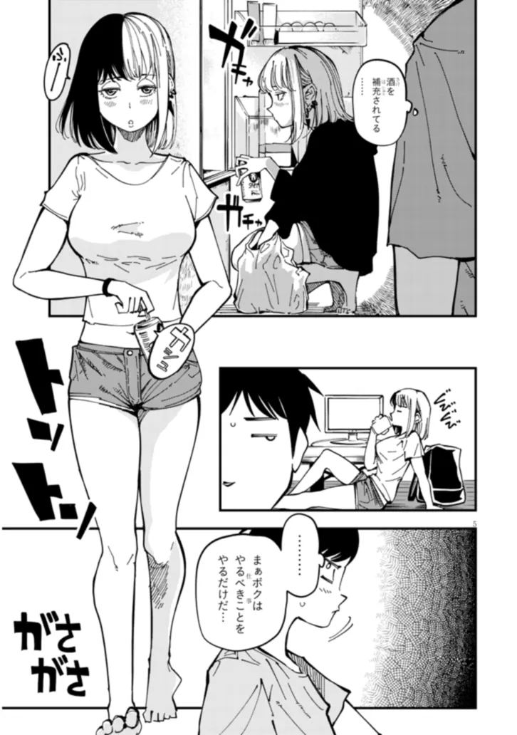 おとなりのダウナーさんは無理させない 第2話 - Page 6