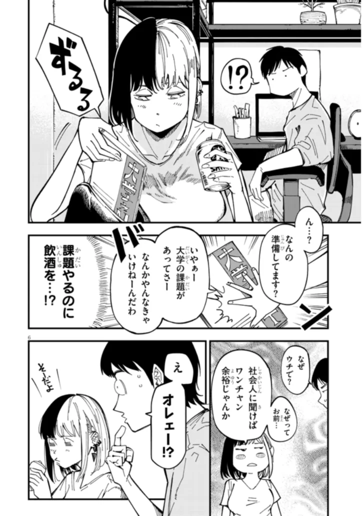 おとなりのダウナーさんは無理させない 第2話 - Page 7