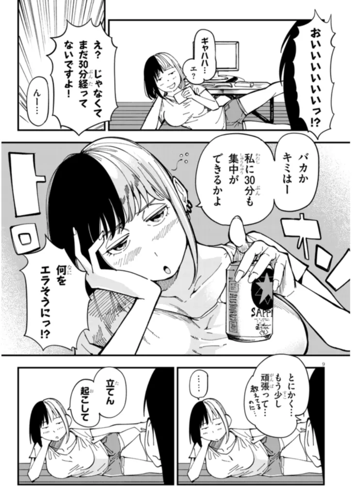 おとなりのダウナーさんは無理させない 第2話 - Page 10