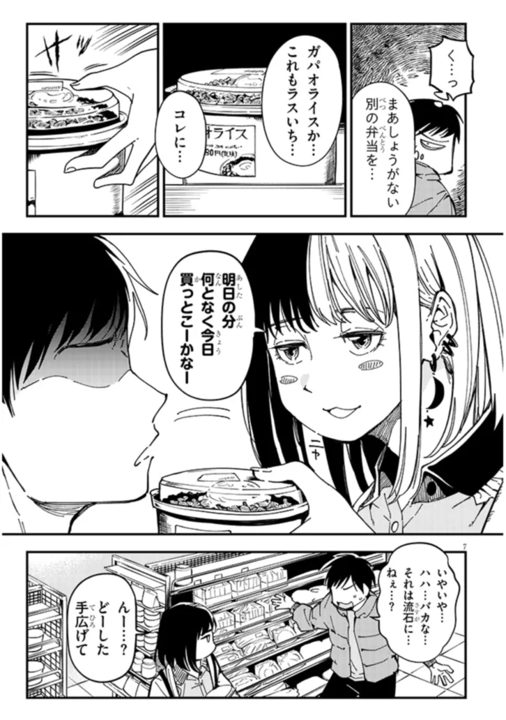 おとなりのダウナーさんは無理させない 第3話 - Page 8