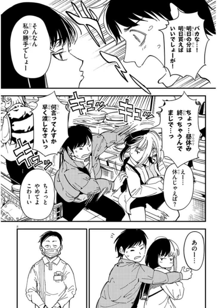 おとなりのダウナーさんは無理させない 第3話 - Page 9