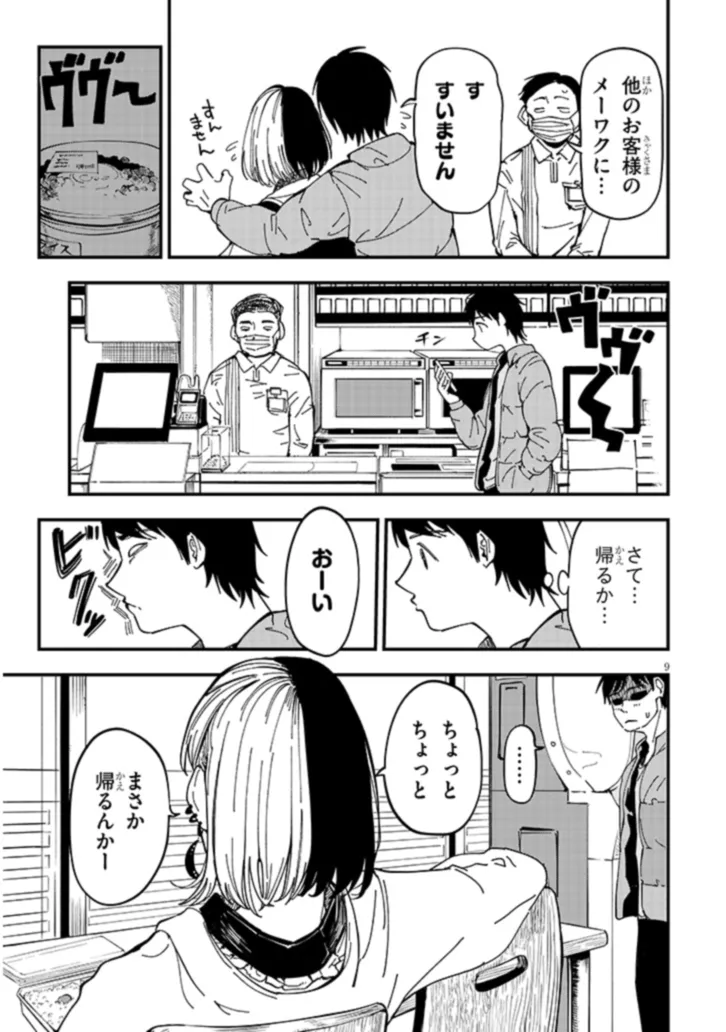 おとなりのダウナーさんは無理させない 第3話 - Page 10