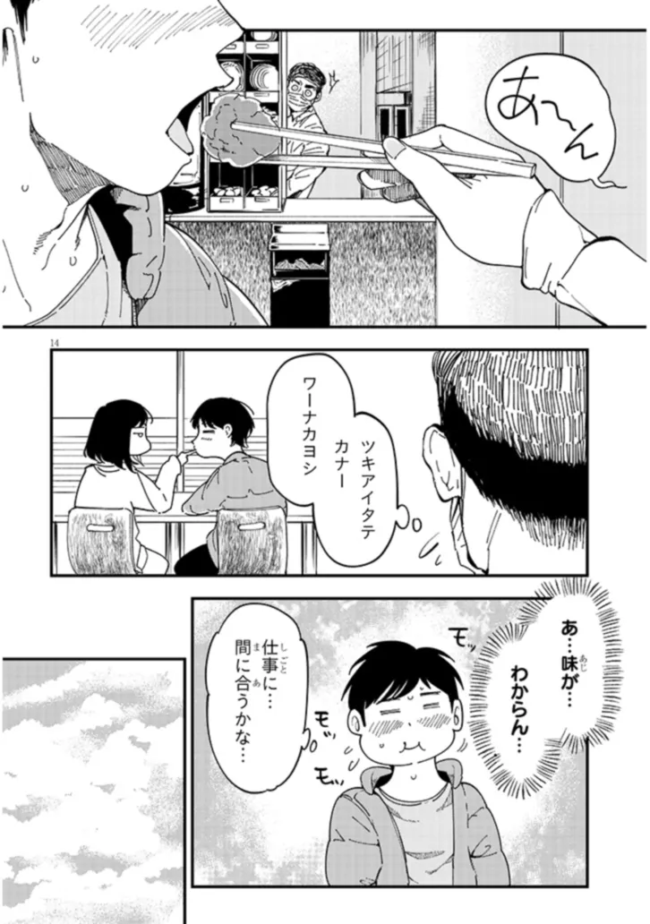 おとなりのダウナーさんは無理させない 第3話 - Page 15