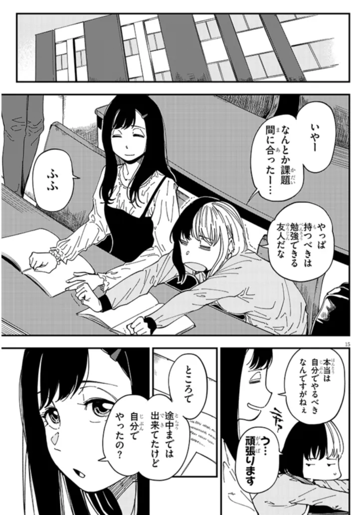 おとなりのダウナーさんは無理させない 第3話 - Page 15