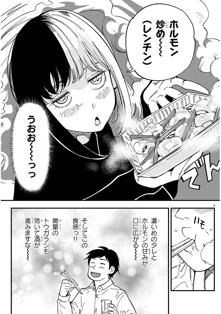 おとなりのダウナーさんは無理させない 第4話 - Page 9