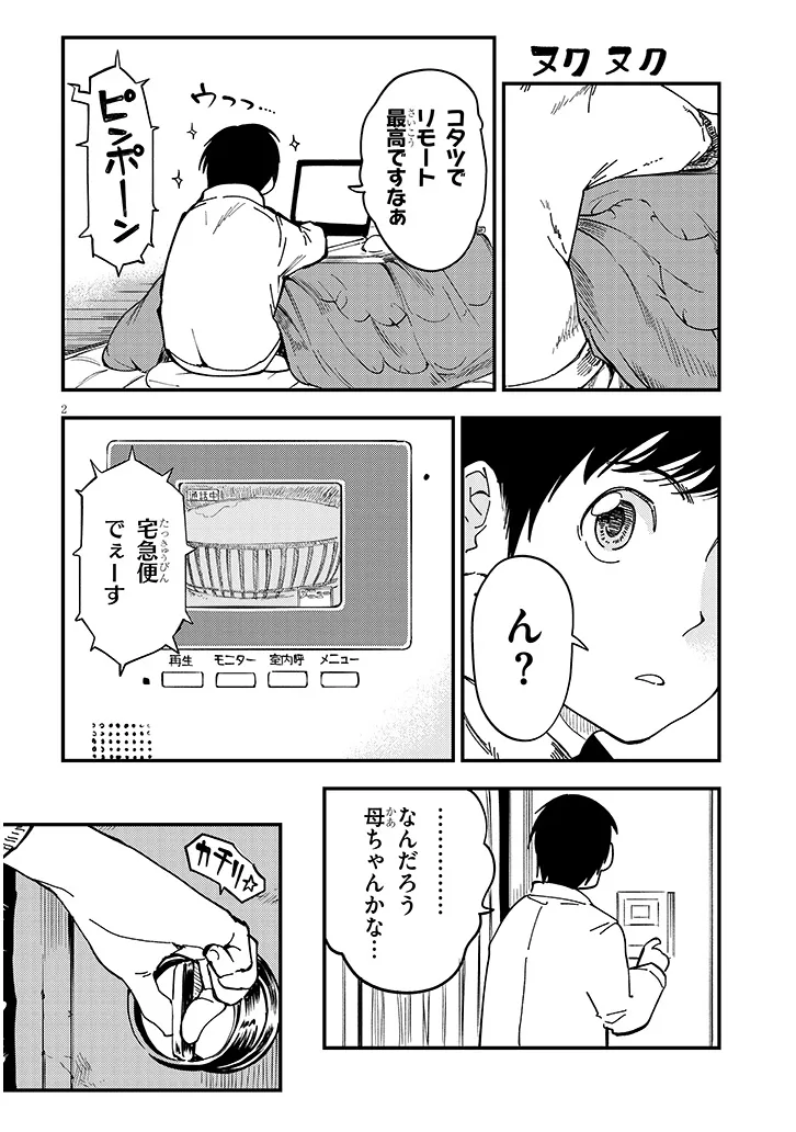 おとなりのダウナーさんは無理させない 第5話 - Page 2