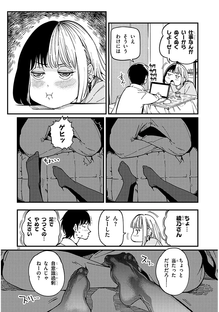 おとなりのダウナーさんは無理させない 第5話 - Page 10