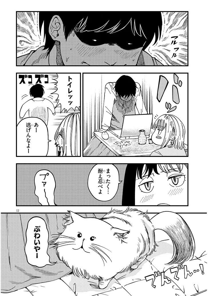 おとなりのダウナーさんは無理させない 第5話 - Page 12