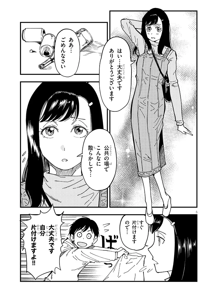 おとなりのダウナーさんは無理させない 第6話 - Page 5