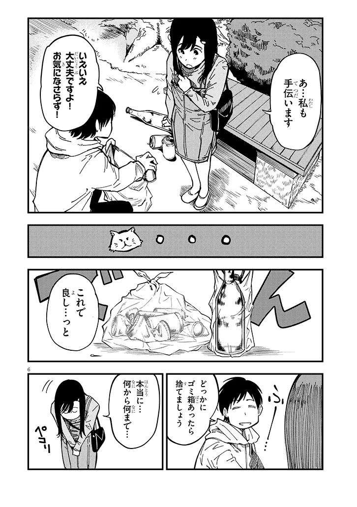 おとなりのダウナーさんは無理させない 第6話 - Page 6