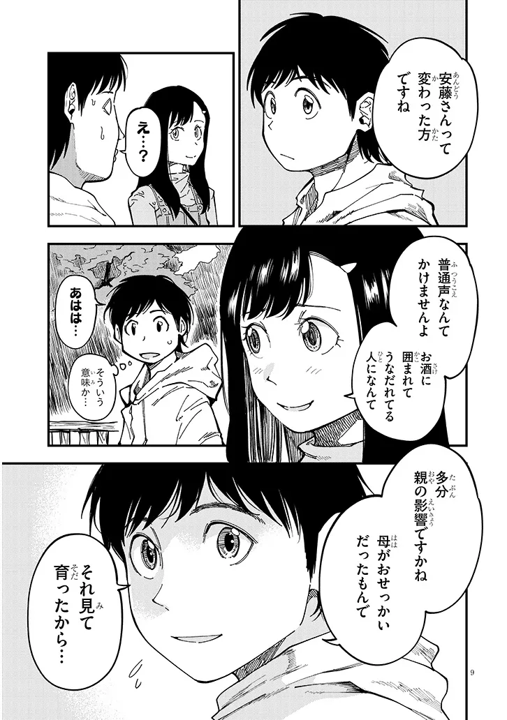 おとなりのダウナーさんは無理させない 第6話 - Page 9