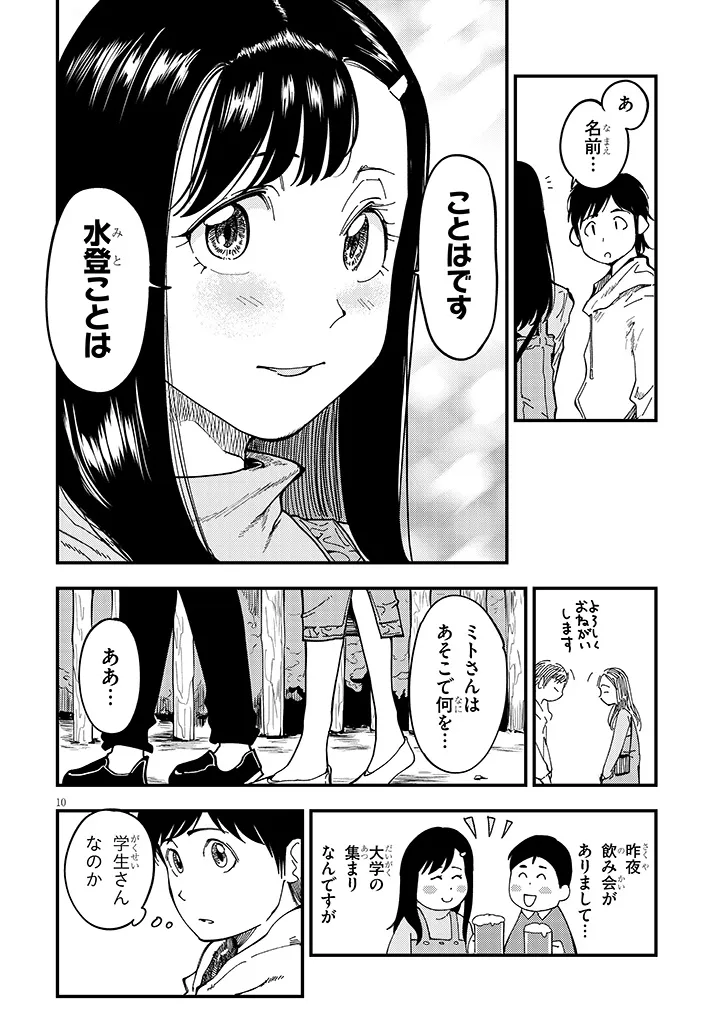 おとなりのダウナーさんは無理させない 第6話 - Page 10