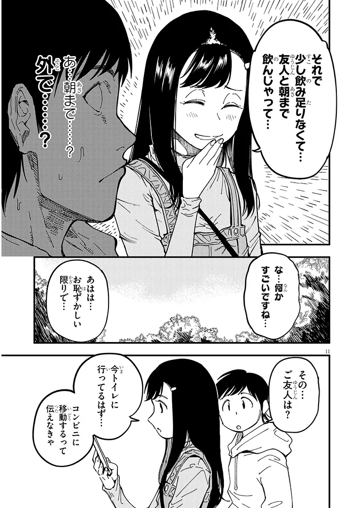 おとなりのダウナーさんは無理させない 第6話 - Page 10