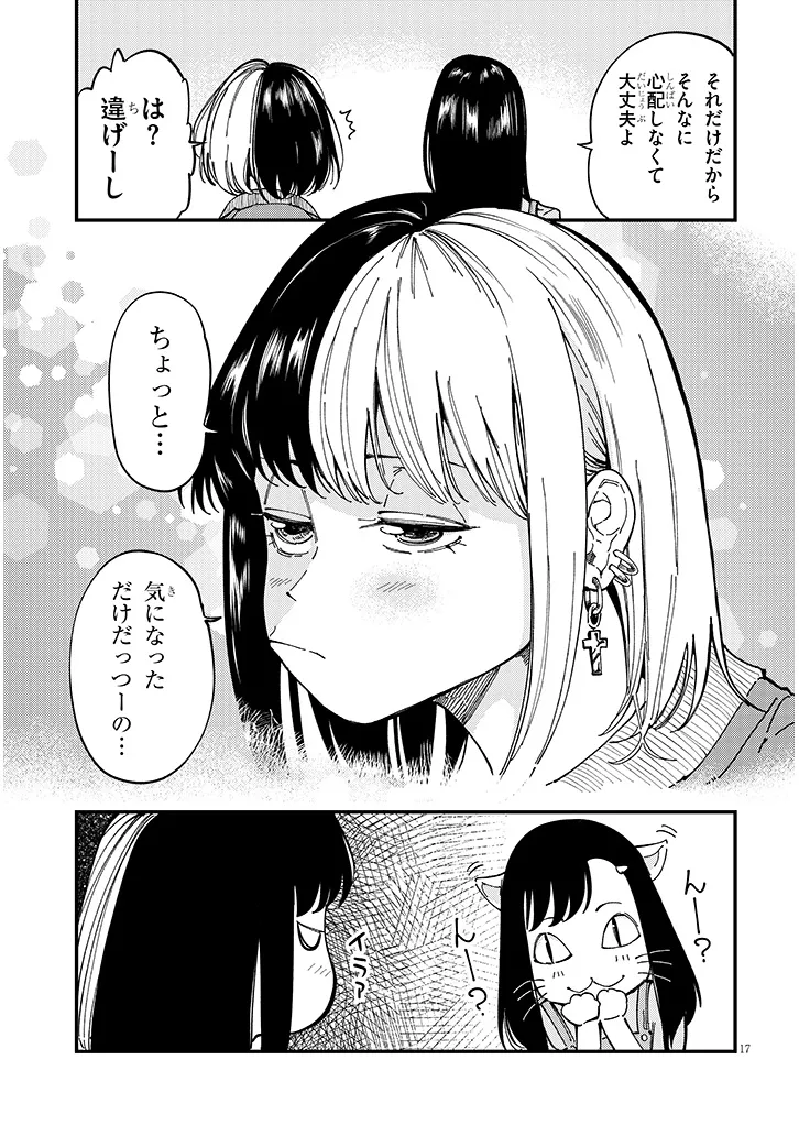 おとなりのダウナーさんは無理させない 第6話 - Page 17