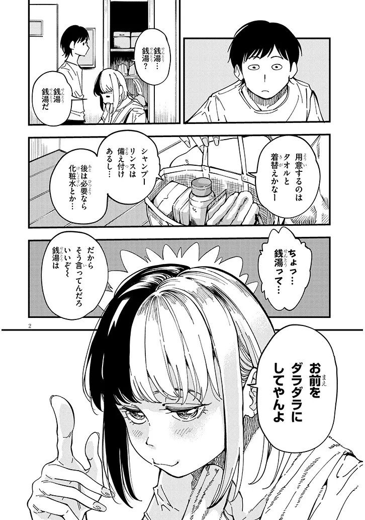 おとなりのダウナーさんは無理させない 第7話 - Page 2