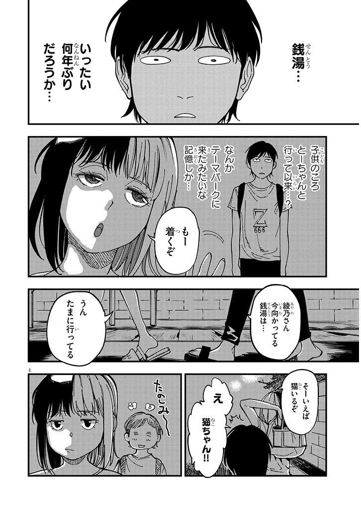 おとなりのダウナーさんは無理させない 第7話 - Page 5