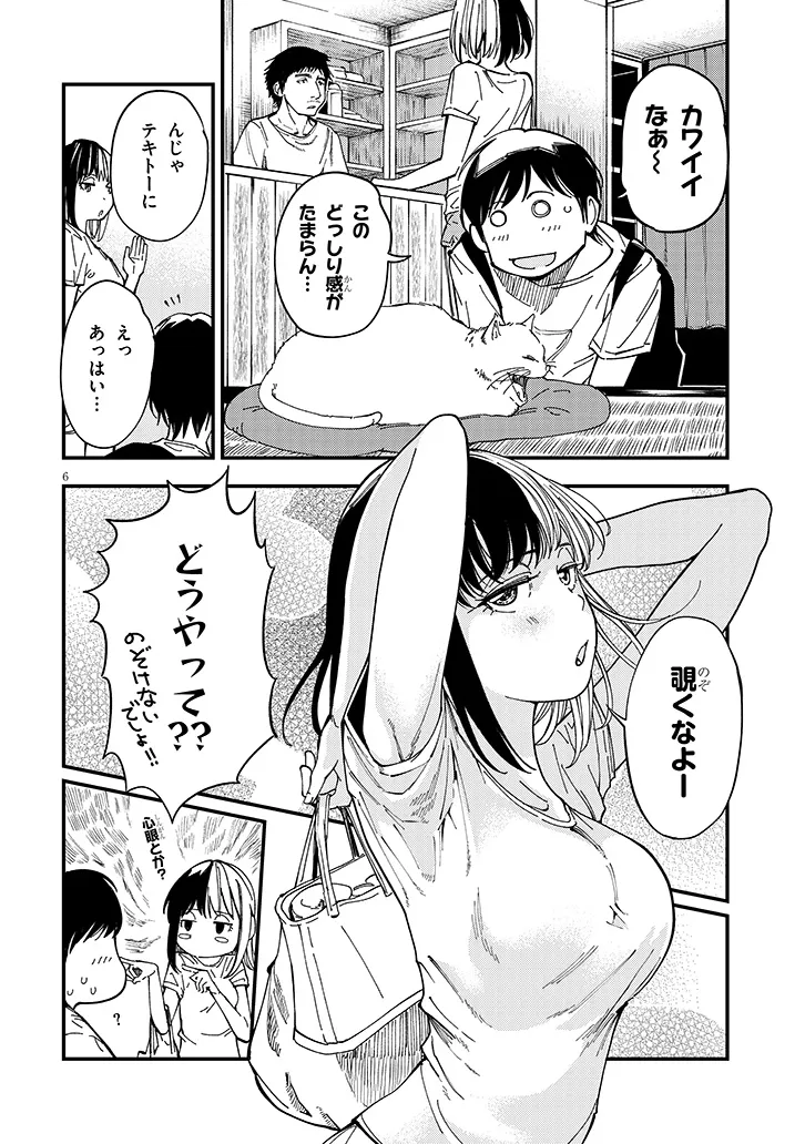 おとなりのダウナーさんは無理させない 第7話 - Page 7