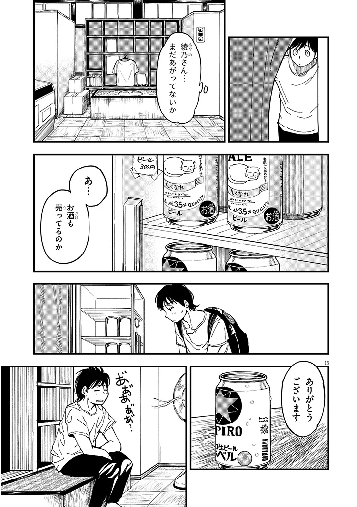 おとなりのダウナーさんは無理させない 第7話 - Page 15