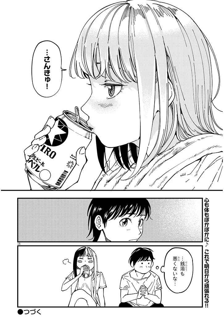 おとなりのダウナーさんは無理させない 第7話 - Page 18