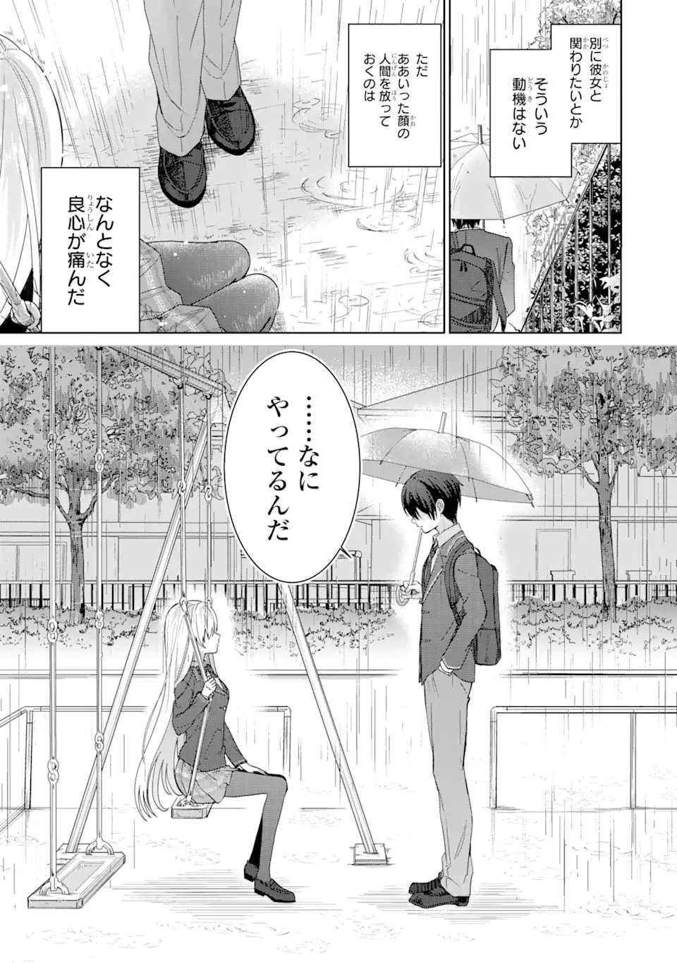 お隣の天使様にいつの間にか駄目人間にされていた件 第1.1話 - Page 10