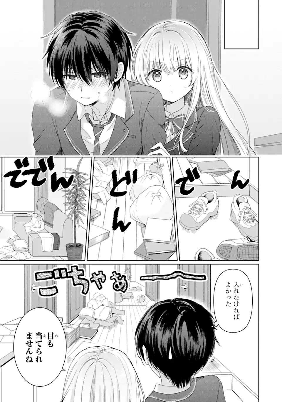 お隣の天使様にいつの間にか駄目人間にされていた件 第1.2話 - Page 8