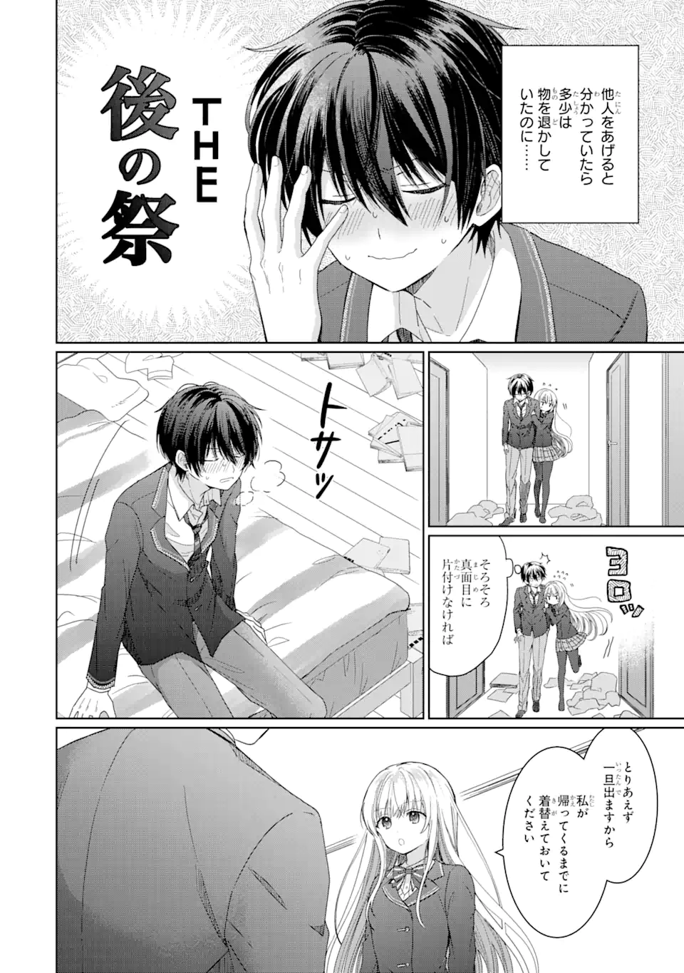 お隣の天使様にいつの間にか駄目人間にされていた件 第1.2話 - Page 9