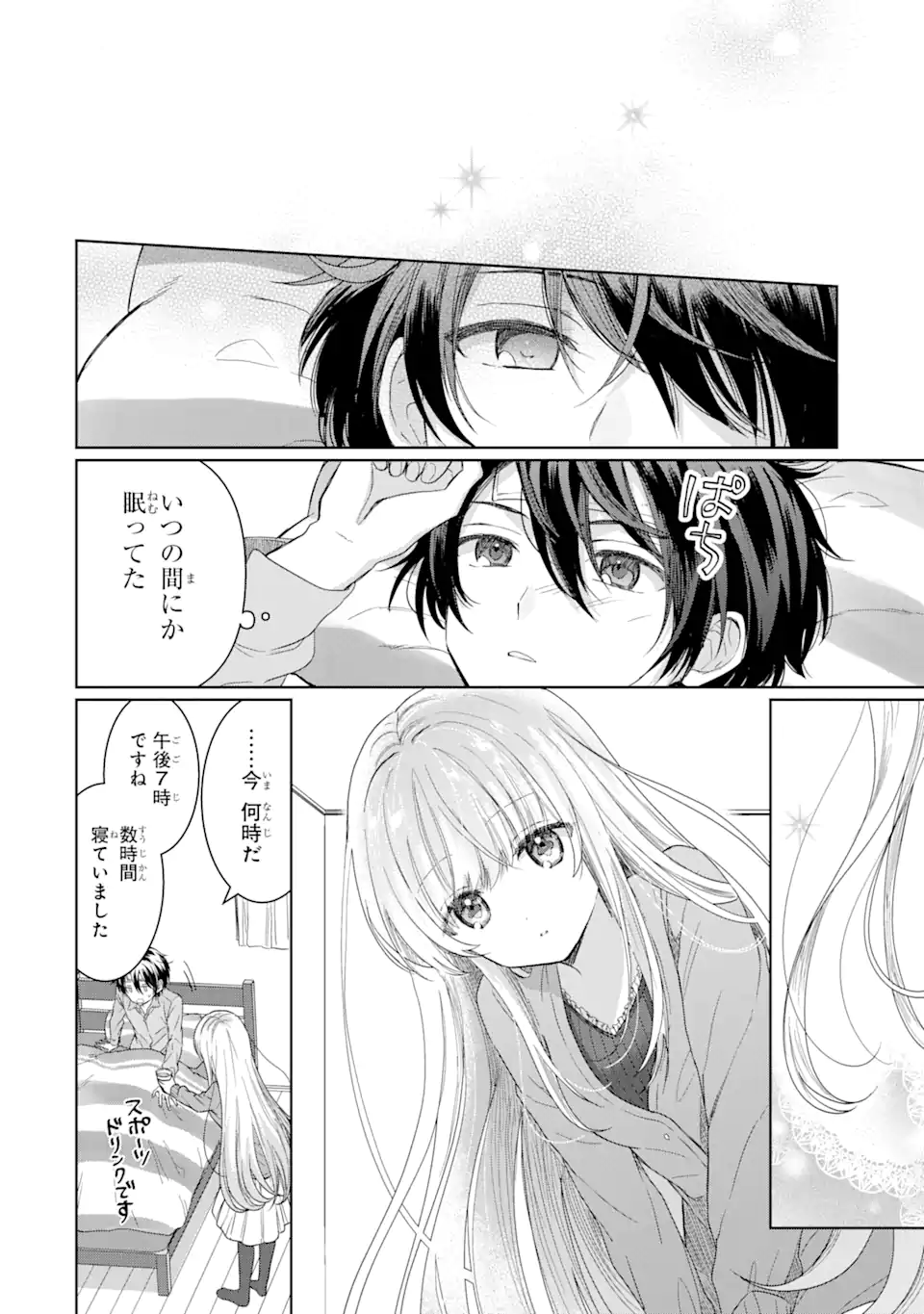 お隣の天使様にいつの間にか駄目人間にされていた件 第1.2話 - Page 11