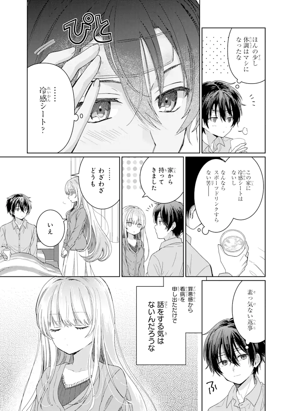 お隣の天使様にいつの間にか駄目人間にされていた件 第1.2話 - Page 12