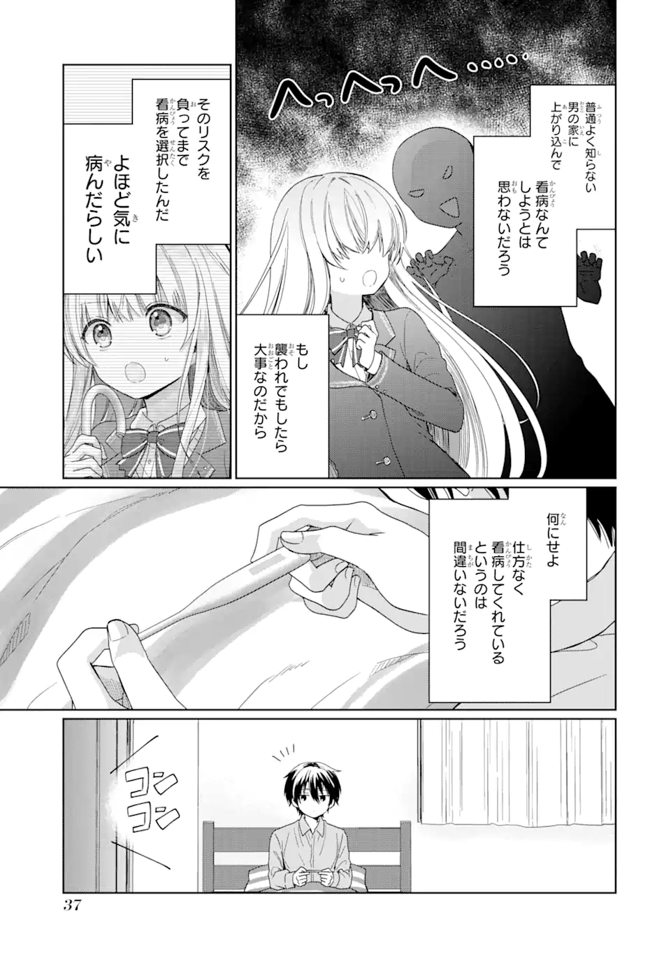 お隣の天使様にいつの間にか駄目人間にされていた件 第1.2話 - Page 18