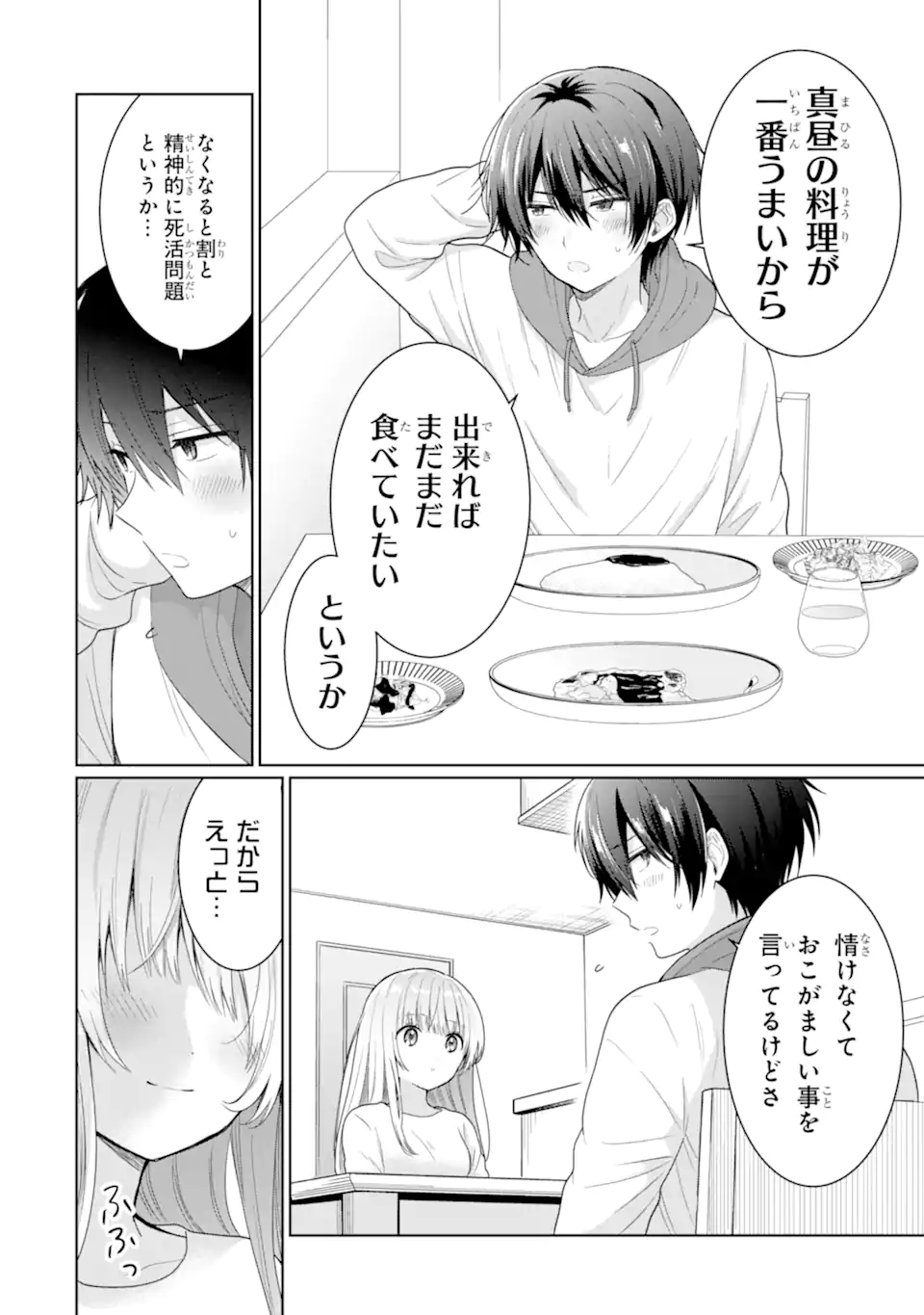 お隣の天使様にいつの間にか駄目人間にされていた件 第10.2話 - Page 6